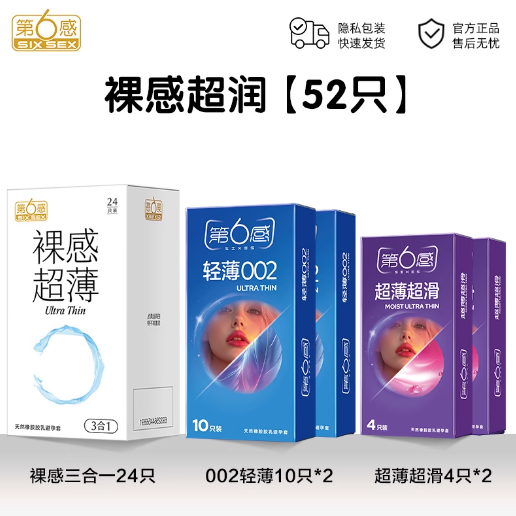 第六感避孕套套超薄裸入玻尿酸夫妻情趣bytt旗舰店正品安全套男用
