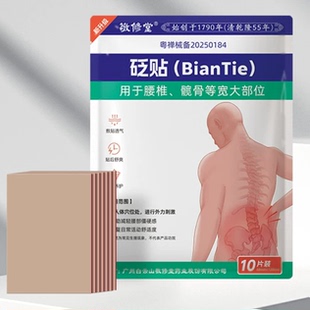 敬修堂膏贴专治腰椎颈椎问题