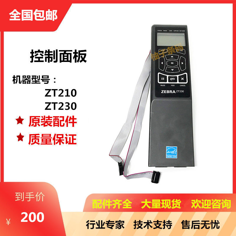 Zebra ZT230 original dress control panel ZT210 ZT200 label barcode printing machine display screen repair