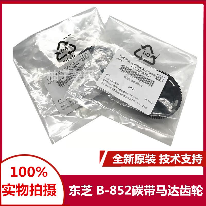 Toshiba TOSHIBA TEC B-852-TS22 300dpi Carbon with motor gear barcode printing machine accessories