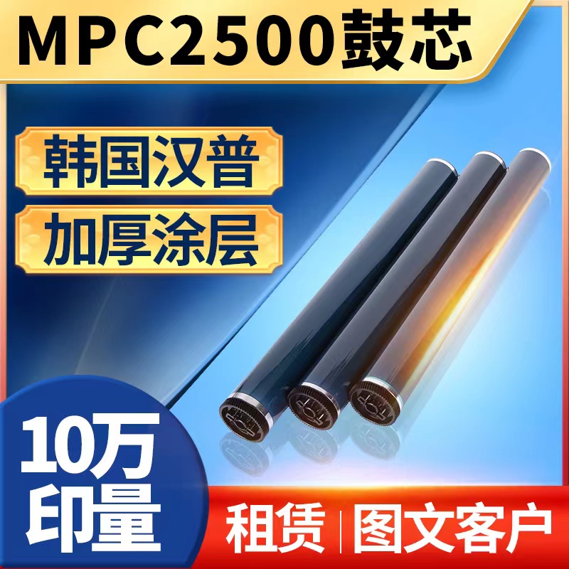 New applicable Ricoh MPC2000 C2500 C2500 C2800 C3300 C3300 C4000 C4000 colour drum core