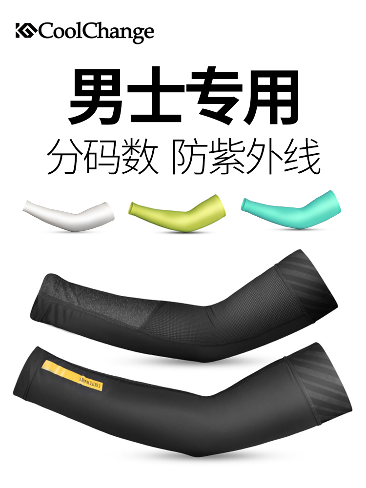 Cool change ice cool sleeve Men's and women's summer driving sunscreen anti-UV arm cover Cycling ice silk sleeve arm cover