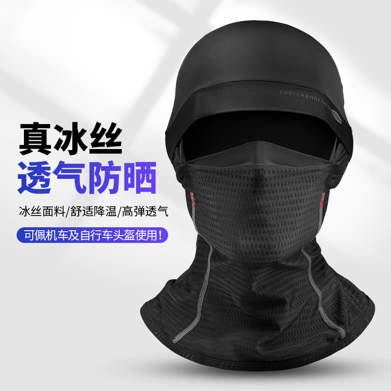 Headgear male locomotive riding mask full face windproof sunscreen Ice Silk Scarf women's summer protective face head cover kit