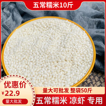 Wuchang glutinous rice new rice for making glutinous rice cake glutinous rice white glutinous rice sticky rice round glutinous rice glutinous rice cold shrimp commercial rice