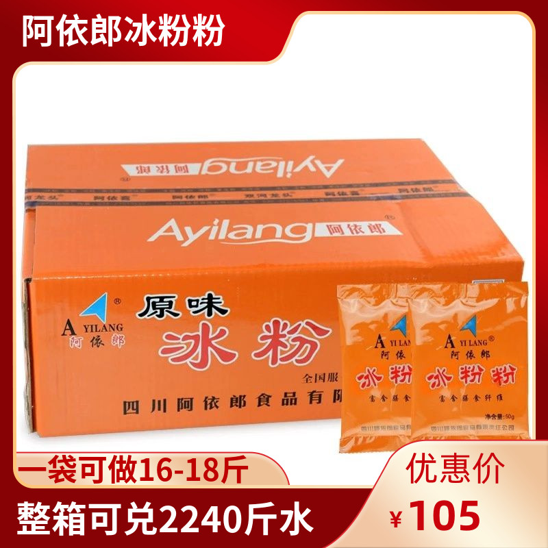Sichuan Special Products Snack Ice Powder Raw Ingredients White Cool Powder Ayirang Ice Powder Raw Taste Whole Box 50g * 140 Bag