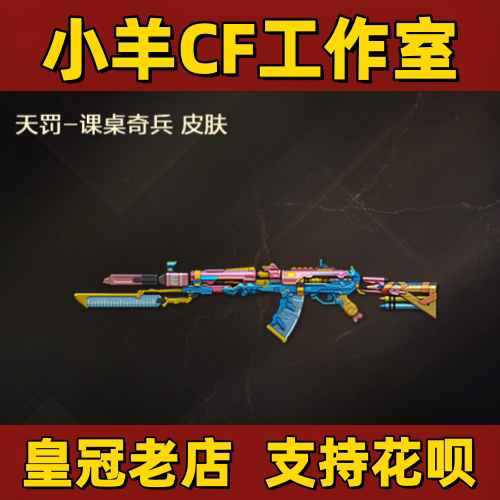Cf Crossfire King's Treasure Hunt Event: Permanent Skin for the Punisher Desk Trooper - Not Thor, Golden Corrosion, Pandora