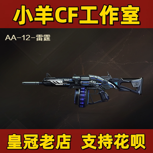 Cf Crossfire Biochemical Aa12 Thunder Permanent Blaster Non-Sacred Explosive Device King's Thunder Mutant Demon Slayer