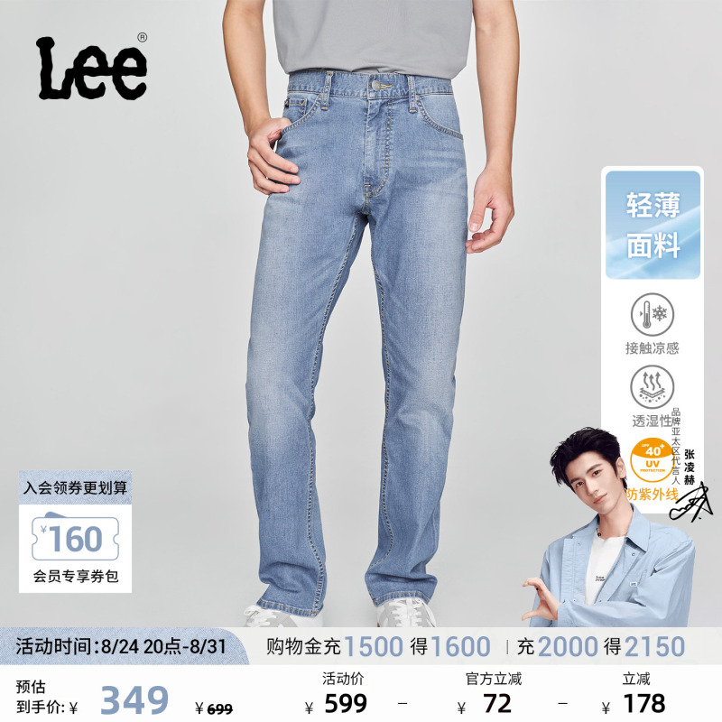 【726 Straight-Leg Cool Pants - Mint Blue】Lee Men's Summer Jeans Light Blue Thin Loose Pants