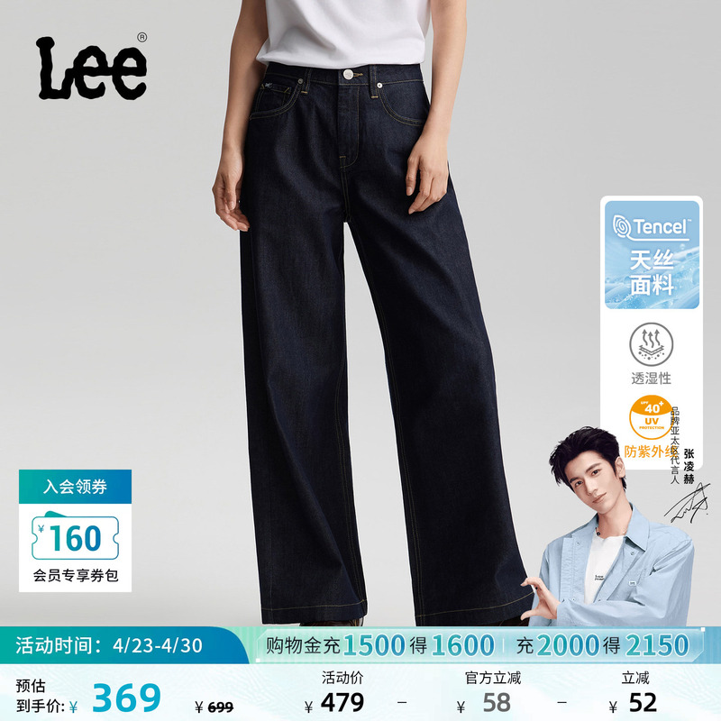 【Zhang Linghe Endorsement】Lee26 Spring/Summer New Sunscreen Tencel 430 Super a Wide-Leg Jeans Water Wash Women's Trendy