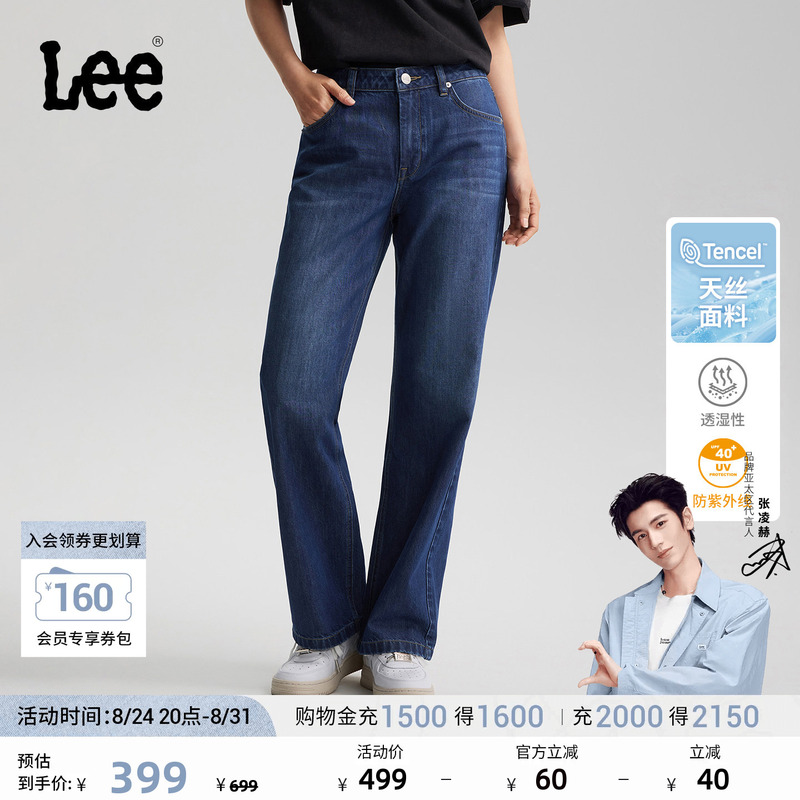 [Endorsement by Zhang Linghe] Lee26 Spring/Summer New Sunscreen Tencel 429 Straight-Leg Jeans Blue Women's Casual Trendy