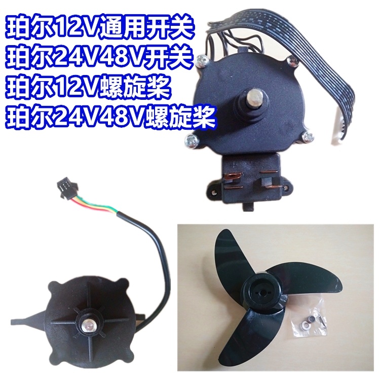Pearl Marine electric thruster motor Outboard engine 12V24V48V propeller governor switch