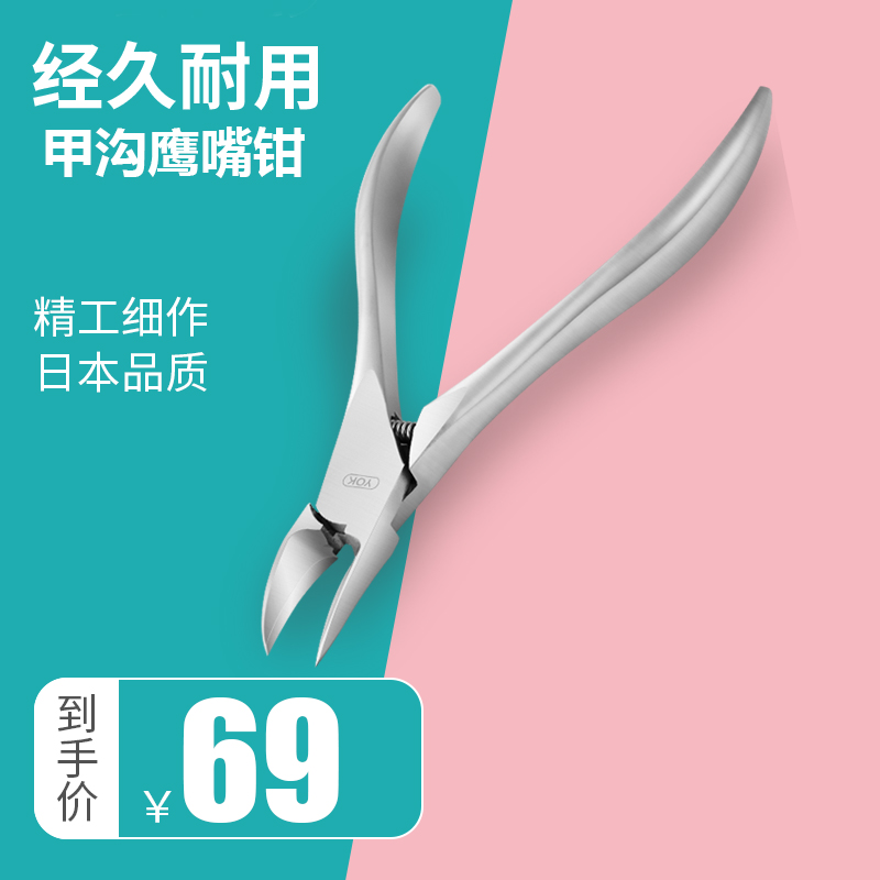 YOK You love nail groove special nail knife pointed eagle mouth pliers oblique mouth thick toe pedicure pliers embedded nail