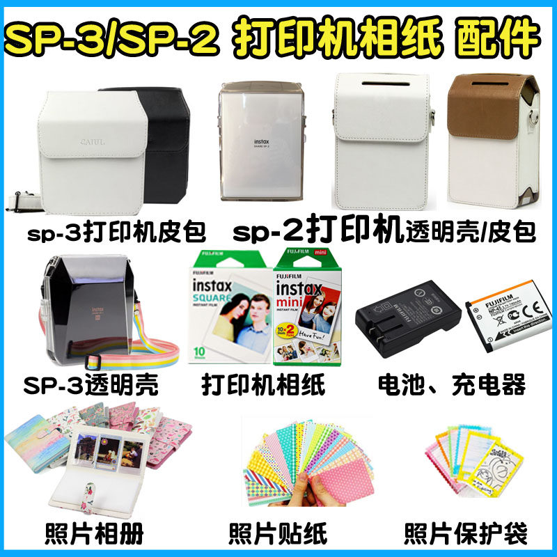 Fuji clap stand SP-3 SP2 crystal protective shell anecdoid playlist Leather Bag Accessories-paper Batteries