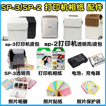  Fuji Polaroid SP-3 SP2 crystal protective shell Qiqiqiao Printer leather bag accessories Photo paper battery