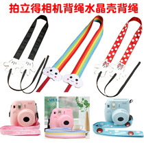  Polaroid mini7s mini25 50s 90 Crystal Shell Strap Digital Camera SLR Rainbow Strap