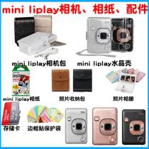  Fuji mini LiPlay transparent shell Polaroid liplay camera leather bag fit bag Memory card
