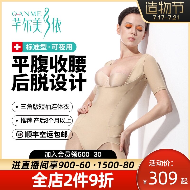 QAN ME Qian ER Meiyi JUMPSUIT Shapewear Belly Corset Shapewear Belly Corset JUMPSUIT