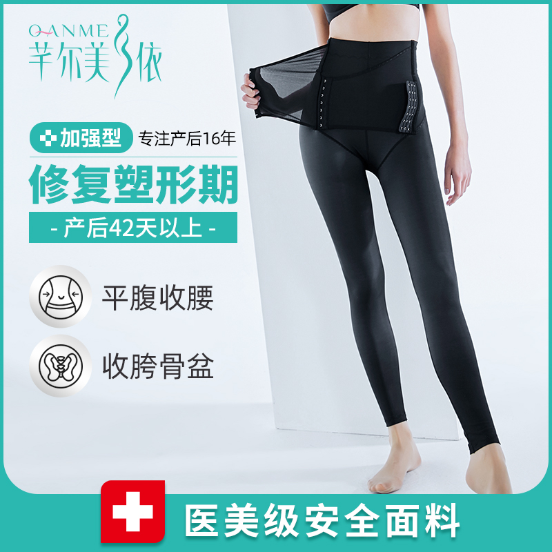 Qianermeiyi body shaping pants postpartum recovery high waist abdomen closing disc bone trousers corset body shaping buttocks