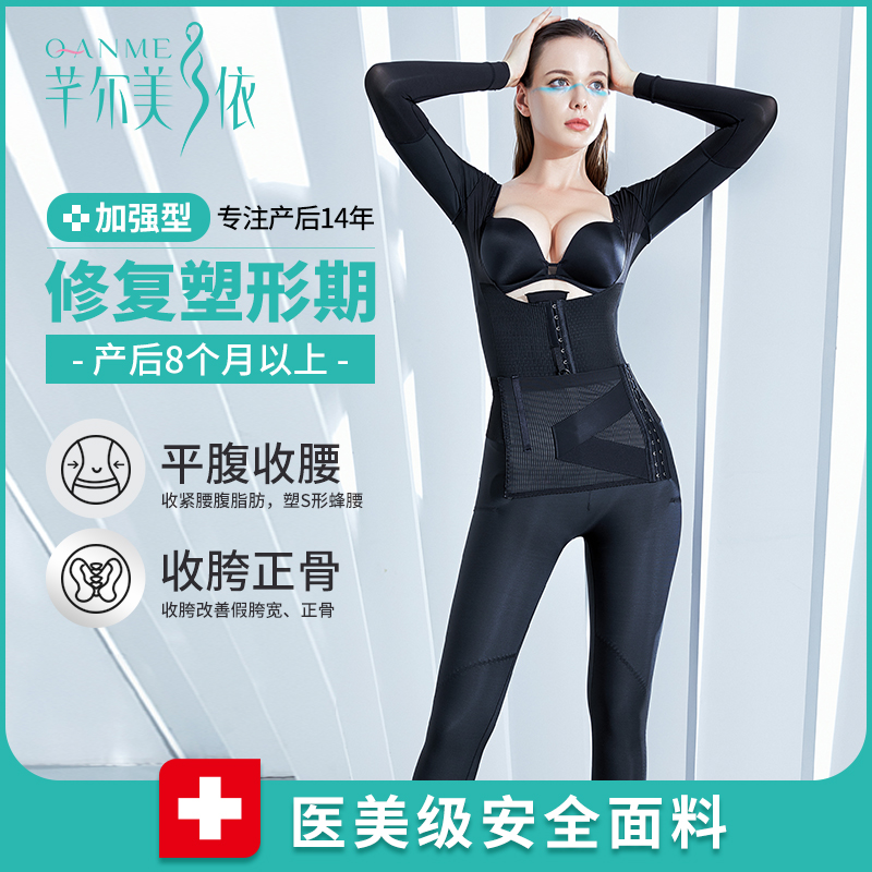 Qian'ermei yi one-piece body shaping clothes postpartum pelvic bone belt abdomen corset waist spring and winter shaping body shaping body carving corset woman