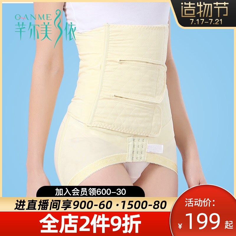 Postpartum corset belt Maternal breathable gauze corset belt Smooth delivery Caesarean section with a corset belt