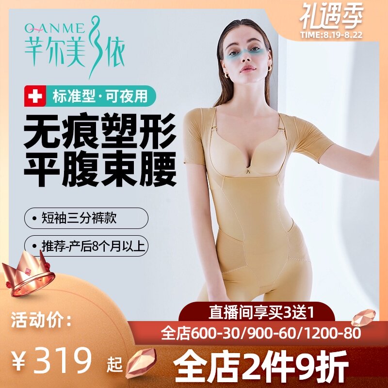 Qanme Qian Er Meiyi one-piece shapewear summer thin postpartum clothing shaping body corset body sculpture female