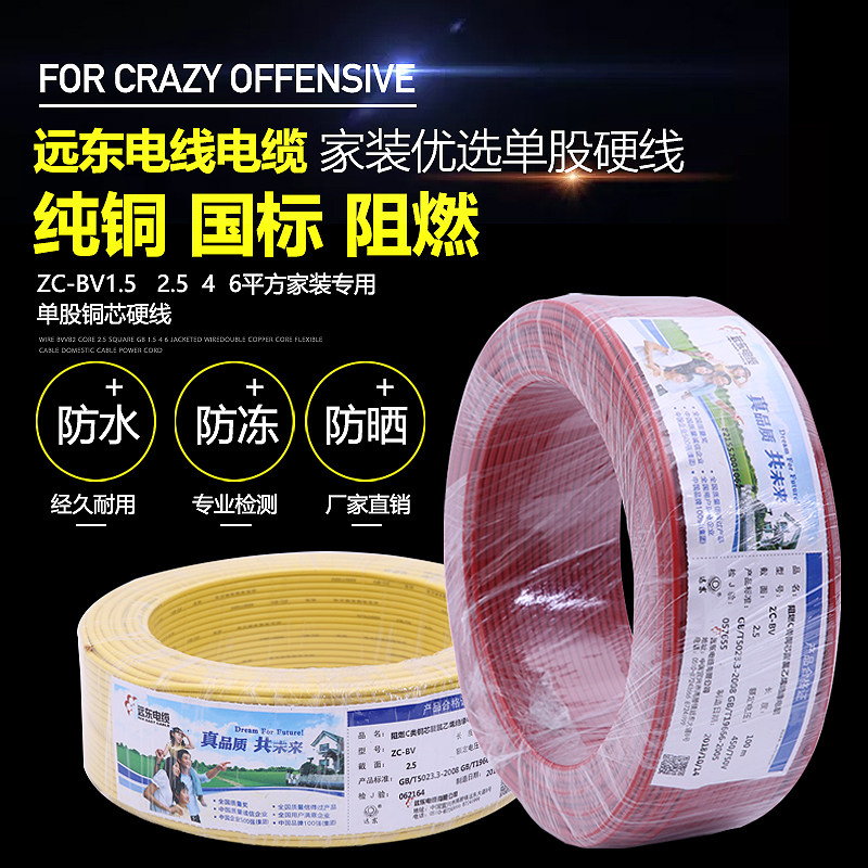 Far East wire and cable BV1.5 2.5 4 6 square GB copper core single core single strand flame retardant hard wire lighting