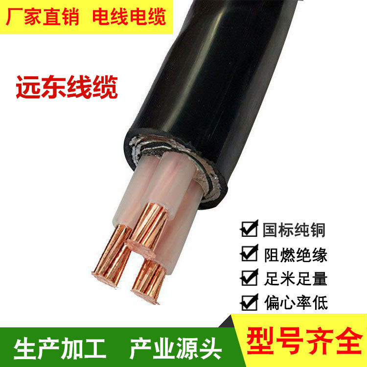 Far East cable pure copper core ZC-YJV flame retardant cable 5 cores 2 5 4 6 10 16 25 square national standard cable