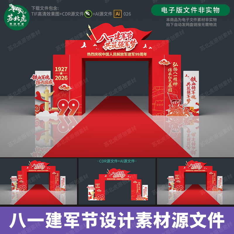 99Th Anniversary of the Founding of the People's Army: Decorative Arches, Doorways, and Gate Frames for Outdoor Decoration Design Material Source Files