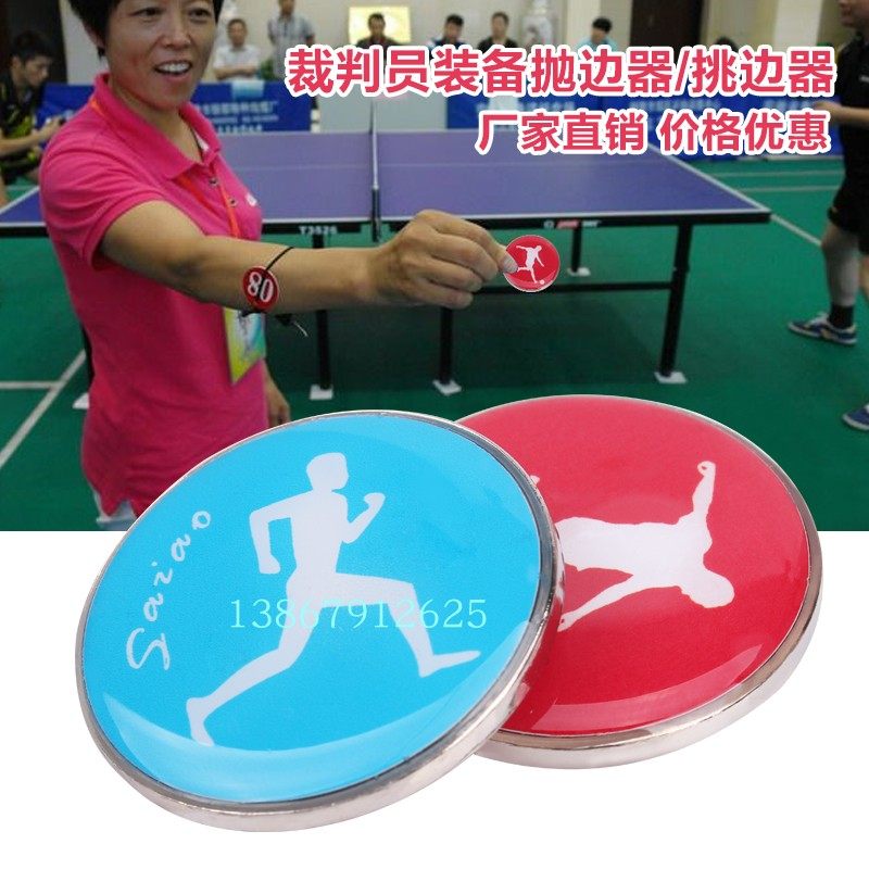 Football basketball various ball games training Special equipped with pick-edge instrumental pick edge coin Referees Referee Supplies Thrower