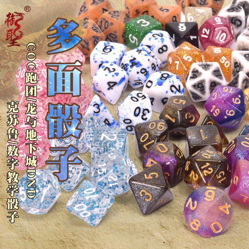 Yusan multi-sided dice digital dice teaching aids coc running group dice Dragon and Dragon dnd board game Cesulu