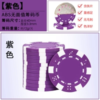 [Фиолетовый] ABS Che Chip Coin (без номинальной стоимости)