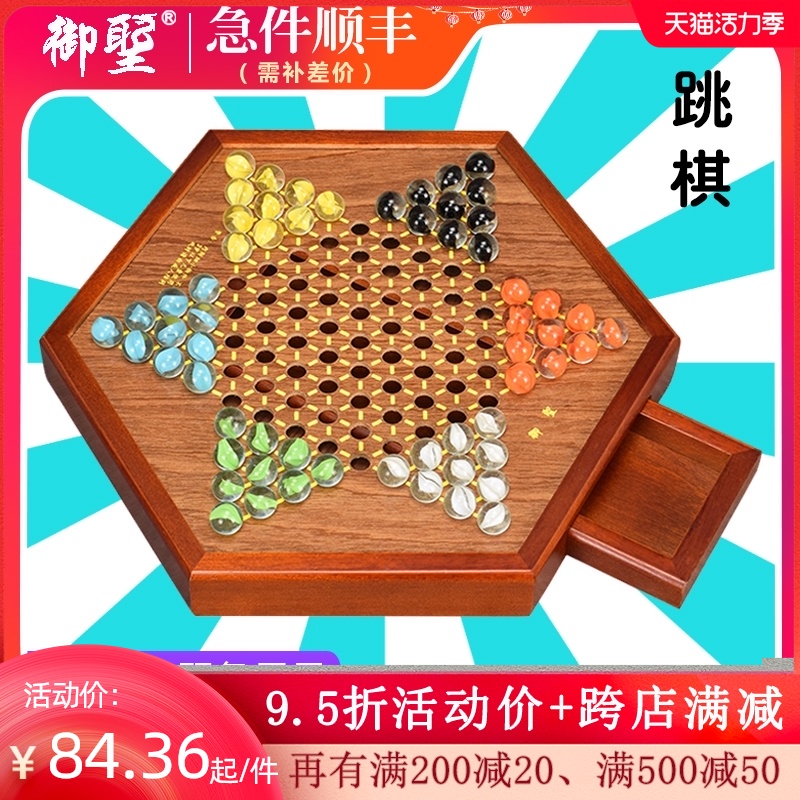 Royal Holy checkers glass ball Children's adult puzzle checkers Adult high-grade large hexagonal wooden checkers board