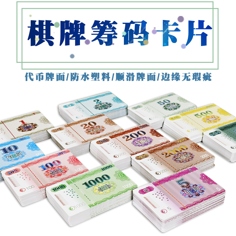 Chess-card room special chip card mahjong chip plastic card to play card code Sub-chip tokens Banknote Face Value