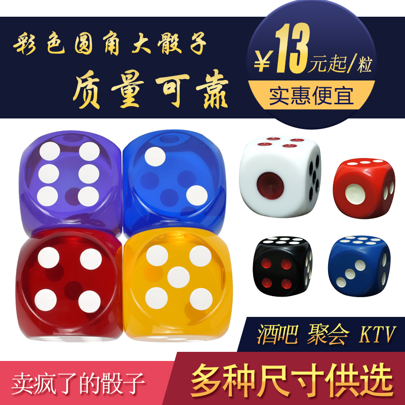 Royal holy big dice big sieve digital color 30 50 100mm large transparent sieve ktv game props