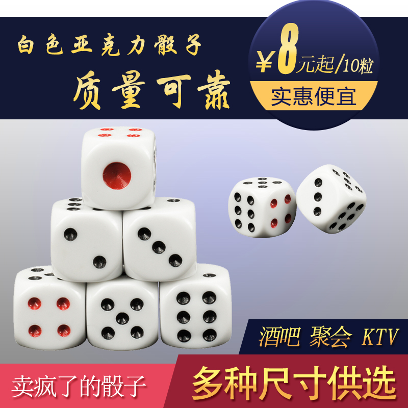 Imperial color dice sieve Large number of points Digital dice Small small dice sieve throw plug dice dice white