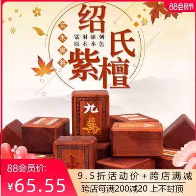 Royal holy Mahjong tiles Solid wood household hand-rub mahjong tiles Large high-end Shaoshi Rosewood Mahjong tiles with box chips