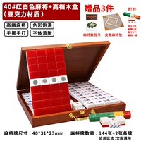 40#Красный и белый Маджонг (144 штук)+Деревянная коробка высокой вершины [Отправить Pad Pad]