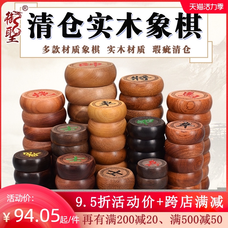 Royal Holy chess Solid wood Chinese chess High-grade large mahogany chess oak chess like chess pieces(defect clearance)