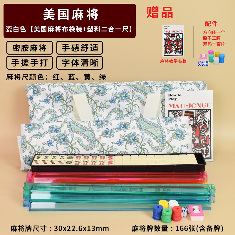 3.0 Teeth Yellow Melamine Mahjong | White Bottom Blue and White Cloth Bag Set