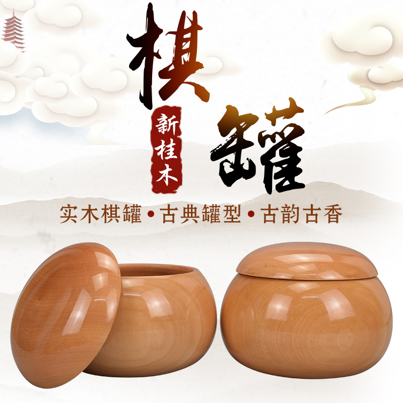 Miholy Go Jar Solid Wood New Gui Wood Jar Big go chess jar upscale Go box empo box A pair of chess jars