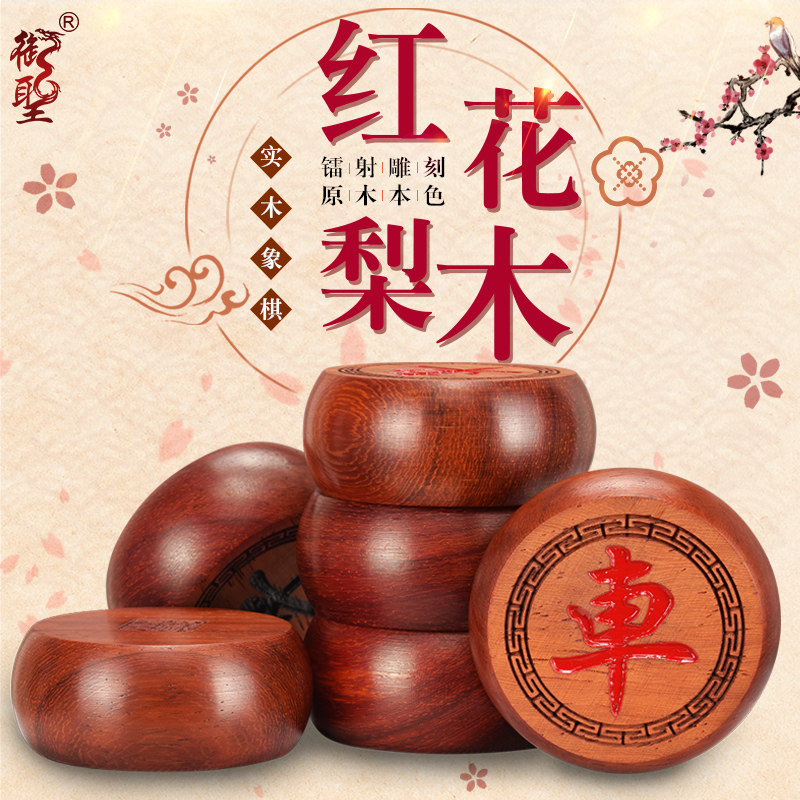 The Sacred Chess Solid Wood China Chess Upscale Big Red Flower Pear Elephant Chess Pieces Like Chess Oak Chess Red Wood Chess Suit