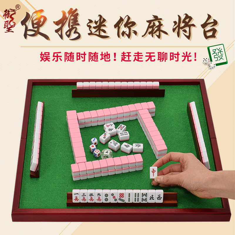 Imperial Mahjong S Mini Mahjong With Table Folding Portable S Travel Small Dormitory Mahjong Table