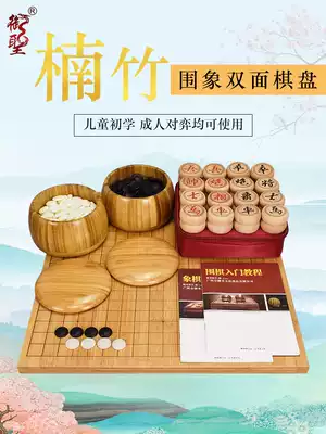 Yesheng Go board set solid wood bamboo board Go Chess double-sided board children's beginner dual-purpose chessboard