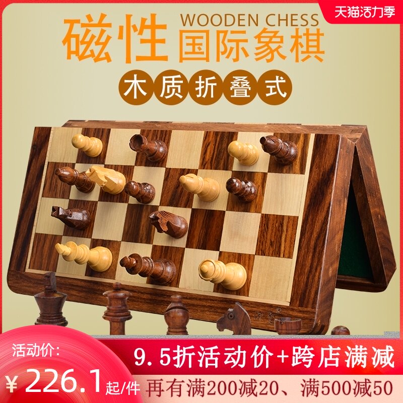 Royal holy magnetic chess Solid wood high-grade children's large folding chess board Wooden portable chess
