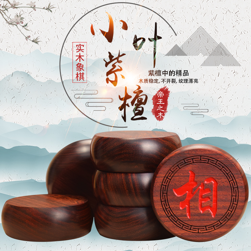 Royal Saint-Leaf Purple Sandalwood Wood Chess Suit Solid Wood Big Indian Red Wood Chess upscale gift giving gift