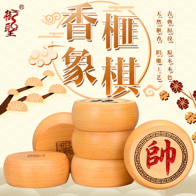 The Sacred Incense Torreya Wood China Chess Solid Wood China Chess Upscale Big Red Wood Chess Pieces Oak Pieces Natural Torrei