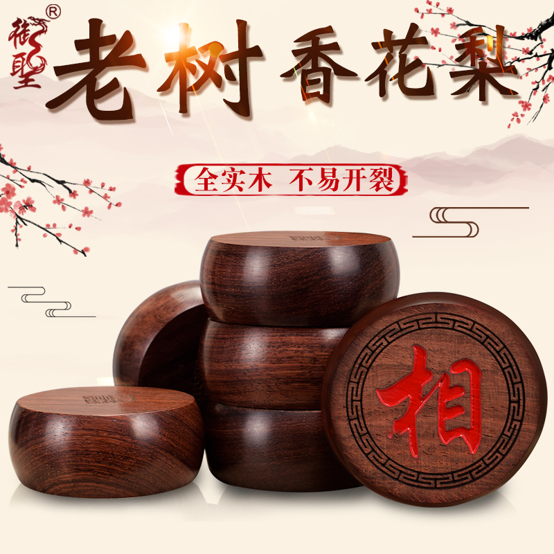 Imperial Sacred Chess Solid Wood Chinese Chess High Grade Old Tree Fragrant Flower Pear Chess Chess Large Xiangqi Wood Chess Like Chess