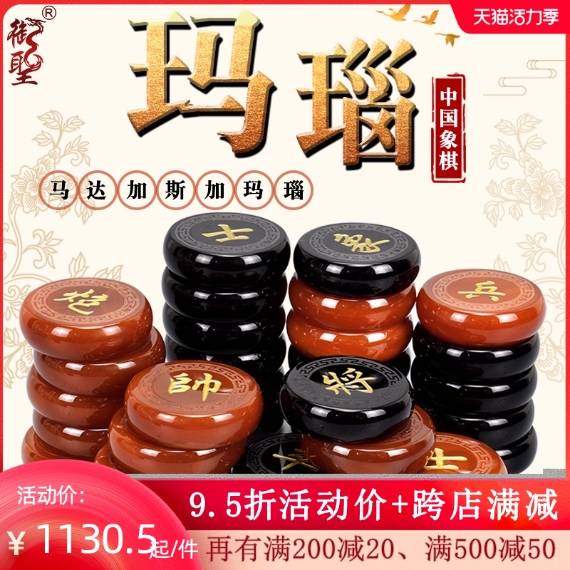 Royal Agate chess Chinese chess Jade chess chess pieces High-grade large natural stone red and black crystal chess pieces