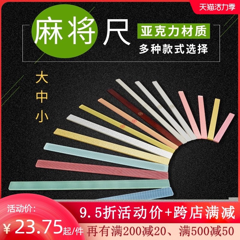 Royal holy mahjong tile ruler Crystal ruler Acrylic transparent mahjong push card ruler Plastic large, medium and small a variety of sizes