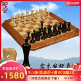 御圣 Большие трехмерные шахматы из натурального дерева